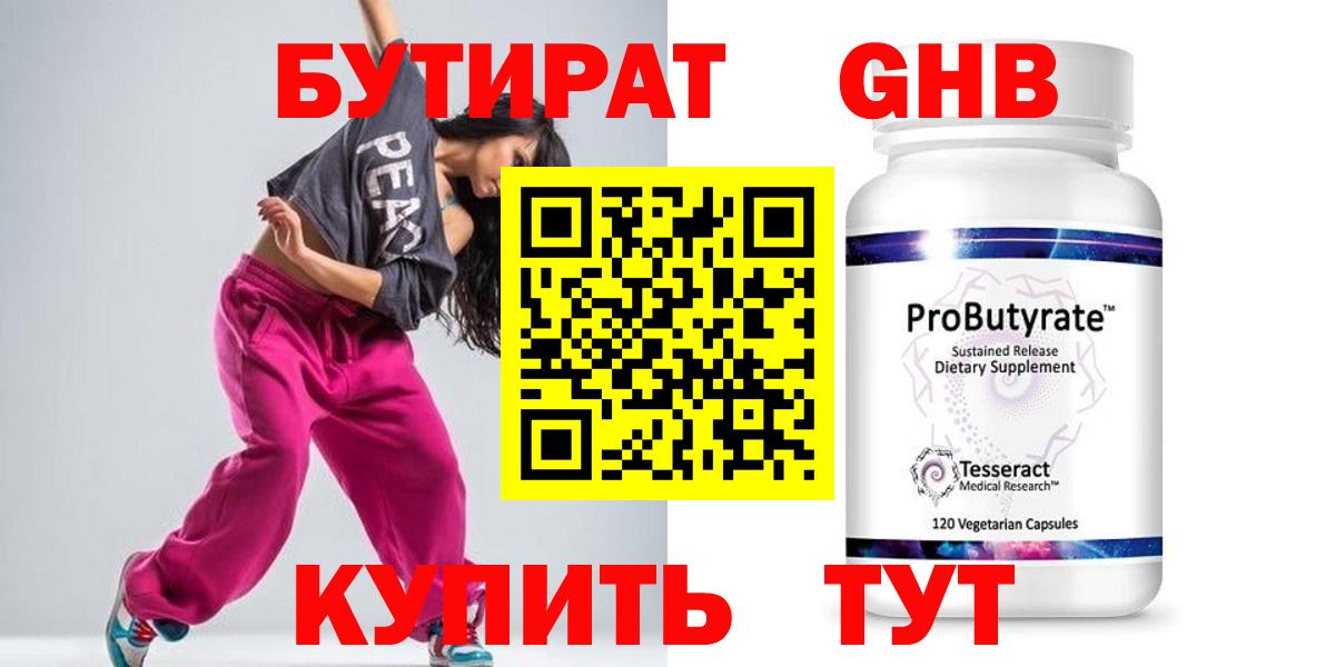 БУТИРАТ жидкий экстази Кондопога