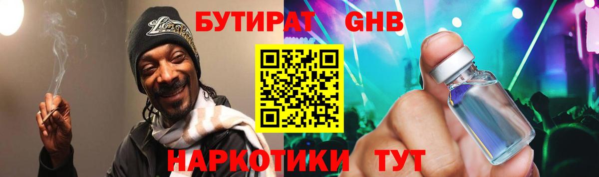 Бутират GHB  Вход с VPN  БУТИРАТ  Кондопога 
