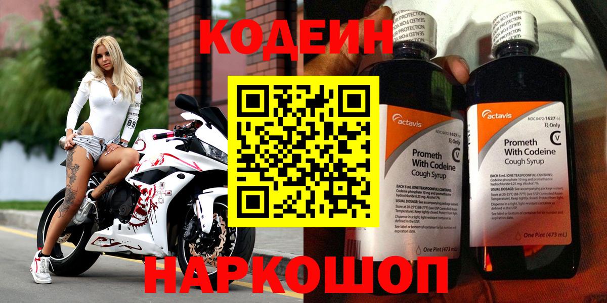 Кондопога  Codein Purple Drank  Кодеин напиток Lean (лин)  Вход с VPN 