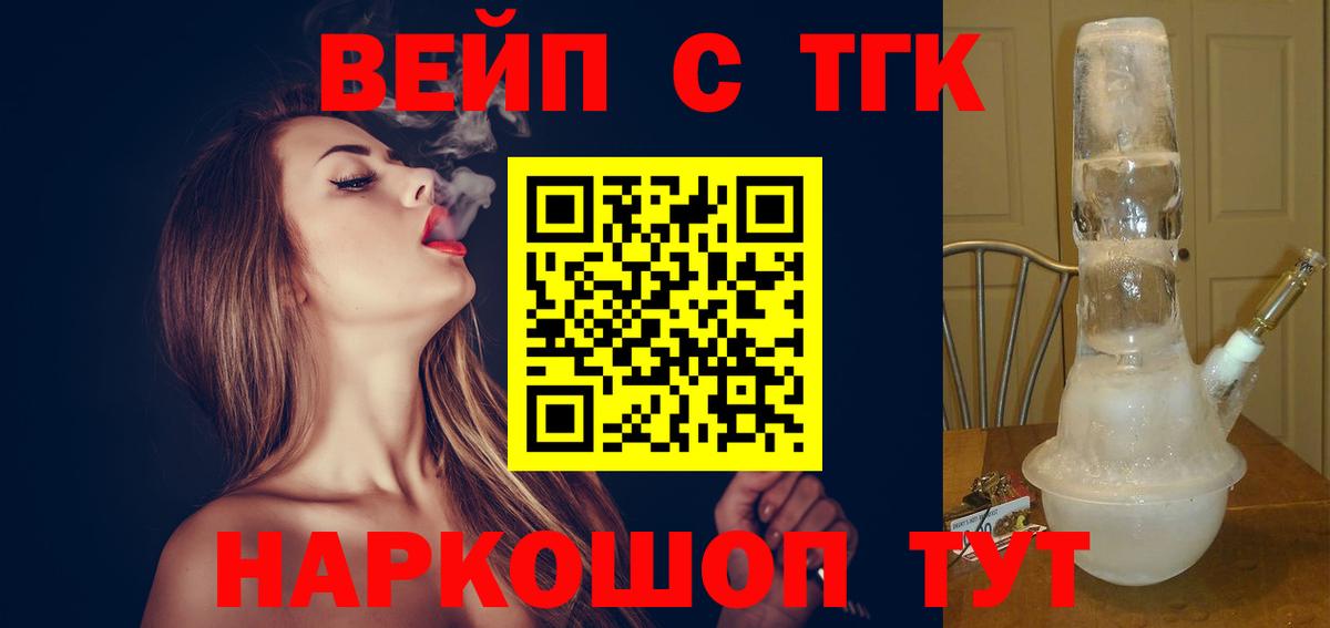 ТГК вейп с тгк  ТГК концентрат  Вход с VPN  Кондопога 